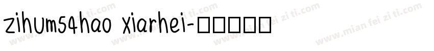 zihum54hao xiarhei字体转换